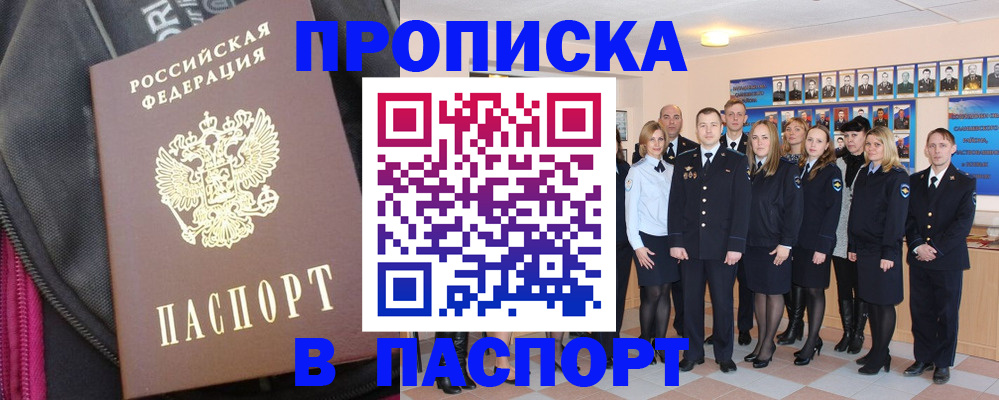 временная регистрация законно в Сунже