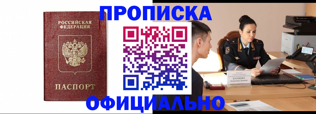прописка от собственника в Сунже