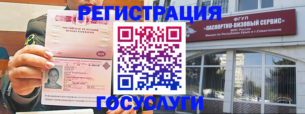 прописка для работы в Сунже