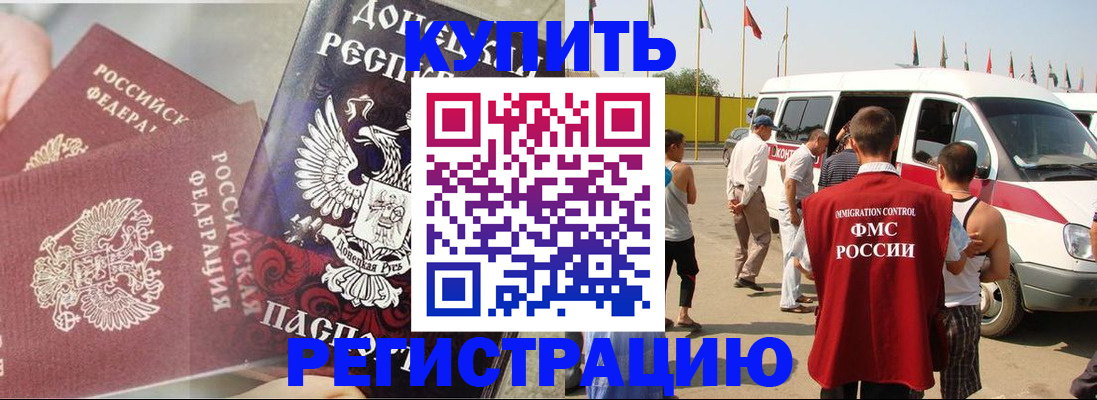 временная регистрация для школы в Сунже