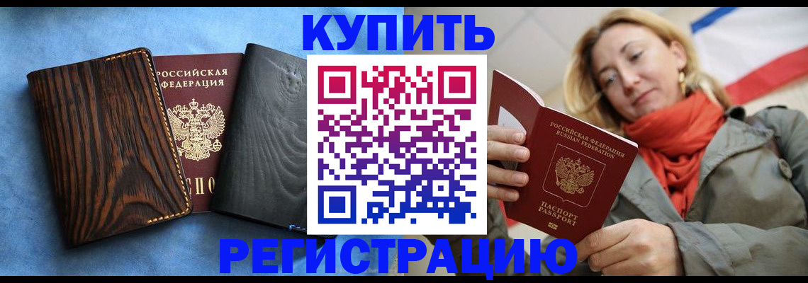 временная регистрация недорого в Сунже